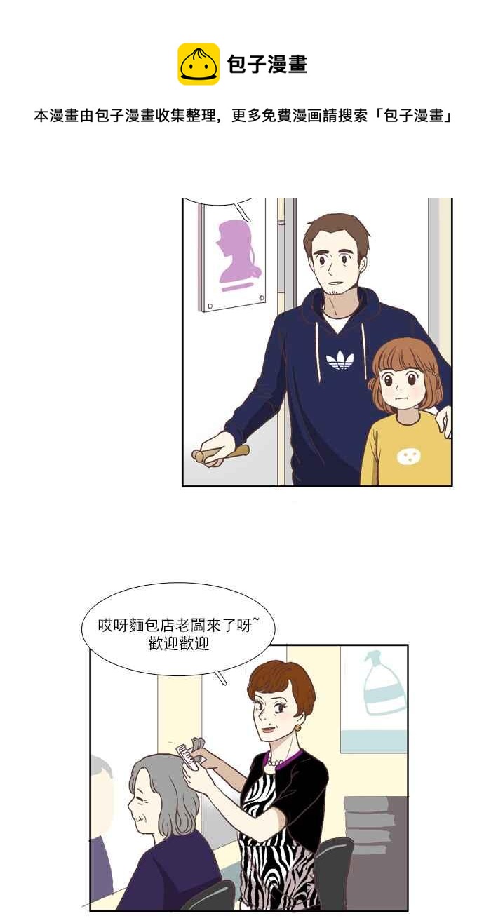 🍱少女的世界 [第58话] 烫头发 第14页