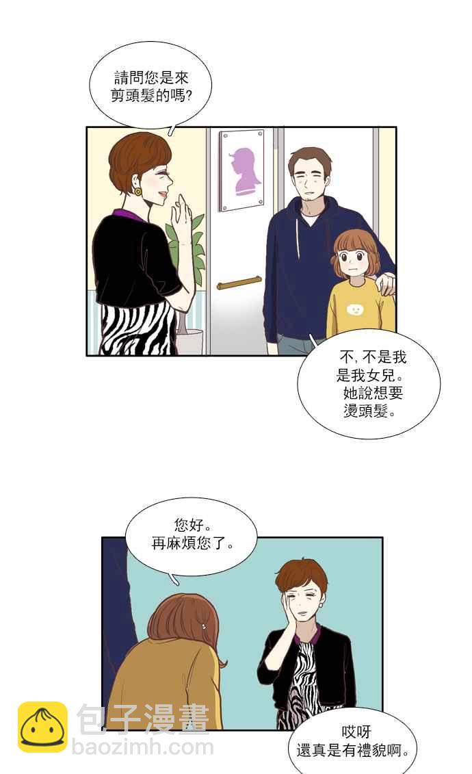 🍱少女的世界 [第58话] 烫头发 第15页