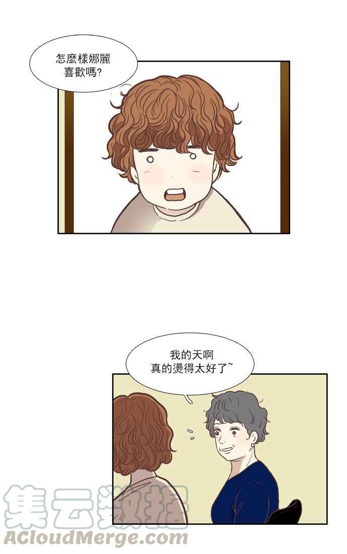 🍱少女的世界 [第58话] 烫头发 第19页