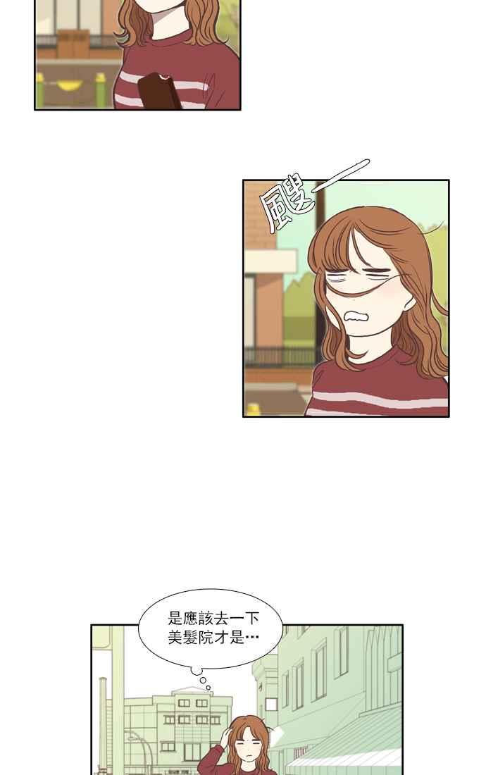 🍱少女的世界 [第58话] 烫头发 第2页