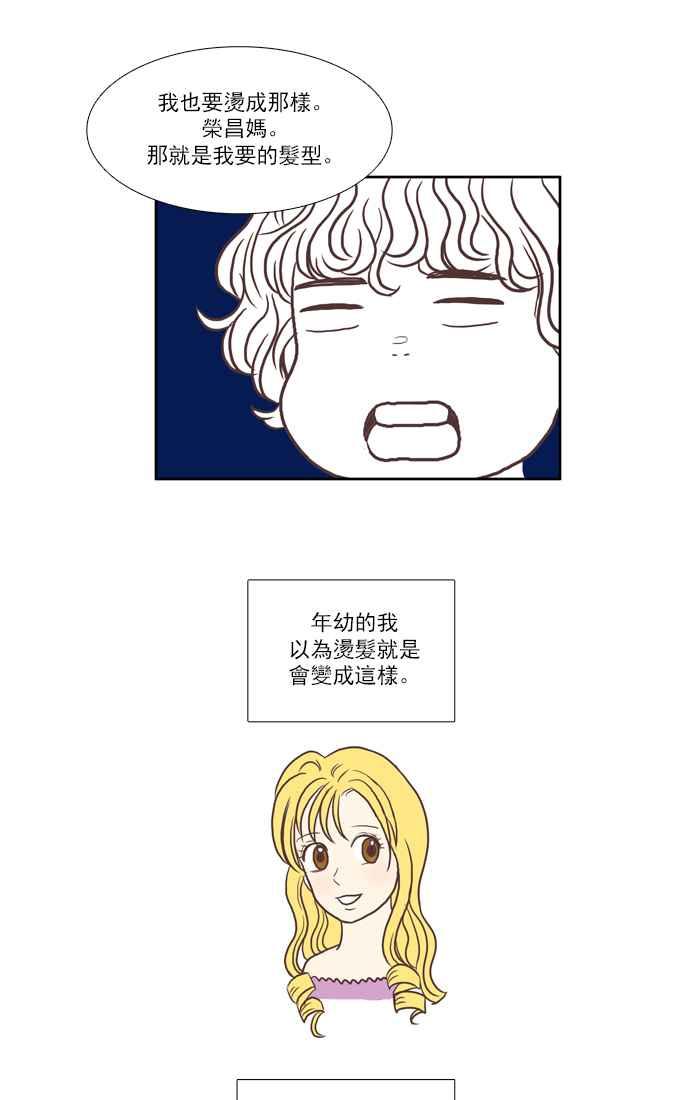 🍱少女的世界 [第58话] 烫头发 第20页