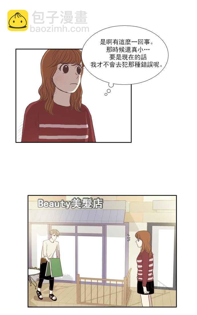 🍱少女的世界 [第58话] 烫头发 第23页