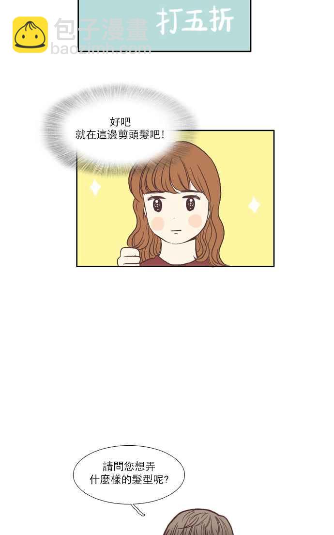 🍱少女的世界 [第58话] 烫头发 第26页