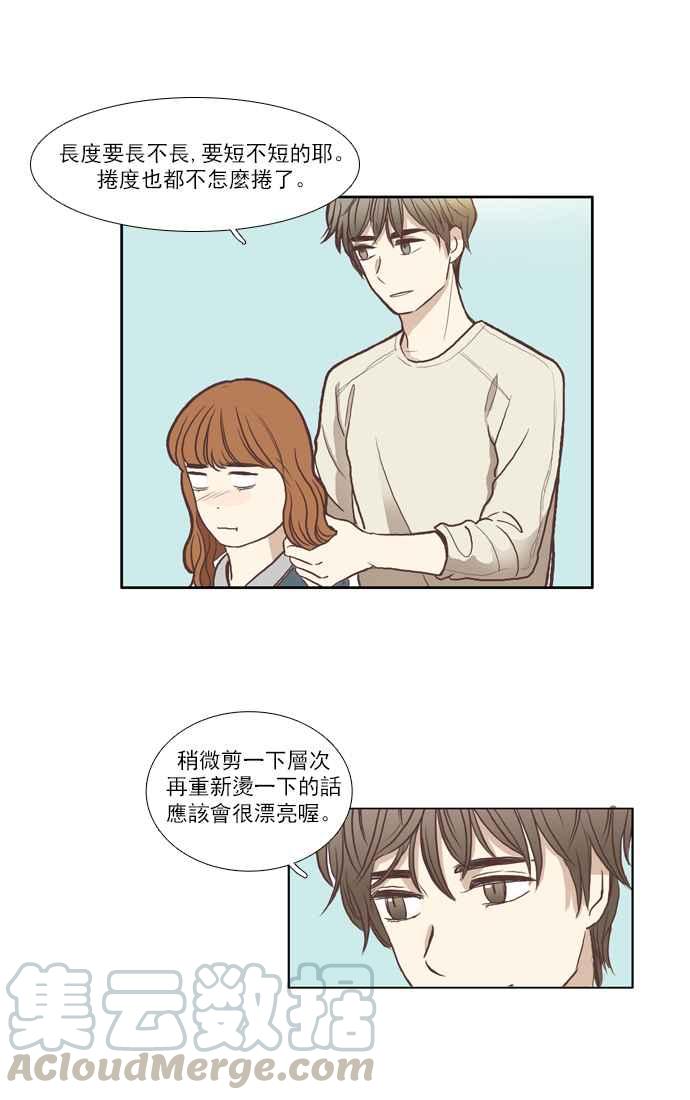 🍱少女的世界 [第58话] 烫头发 第28页
