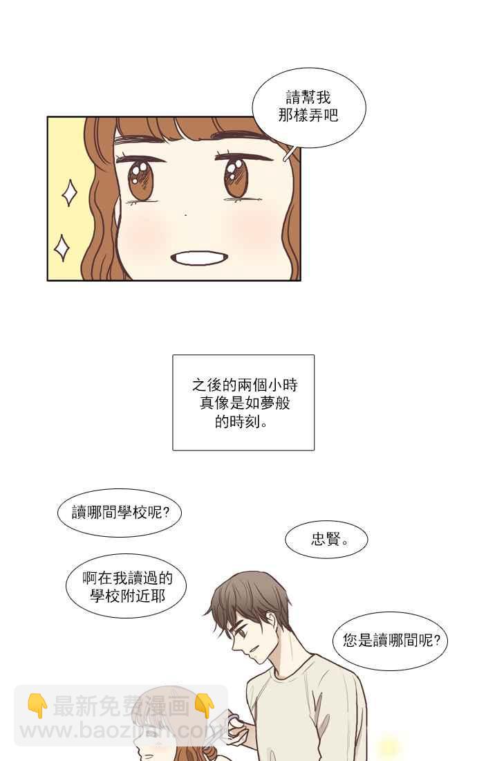 🍱少女的世界 [第58话] 烫头发 第29页
