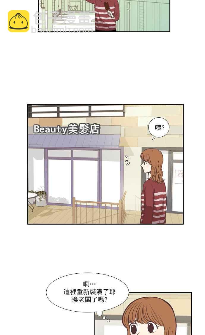 🍱少女的世界 [第58话] 烫头发 第3页