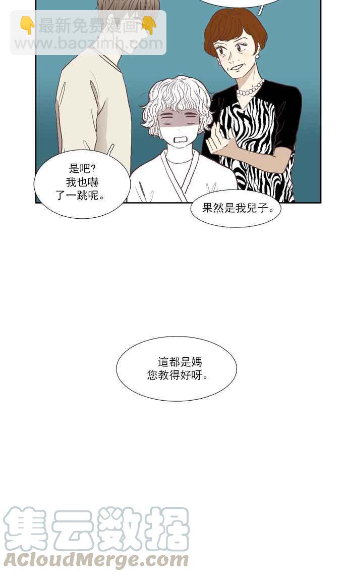 🍱少女的世界 [第58话] 烫头发 第34页