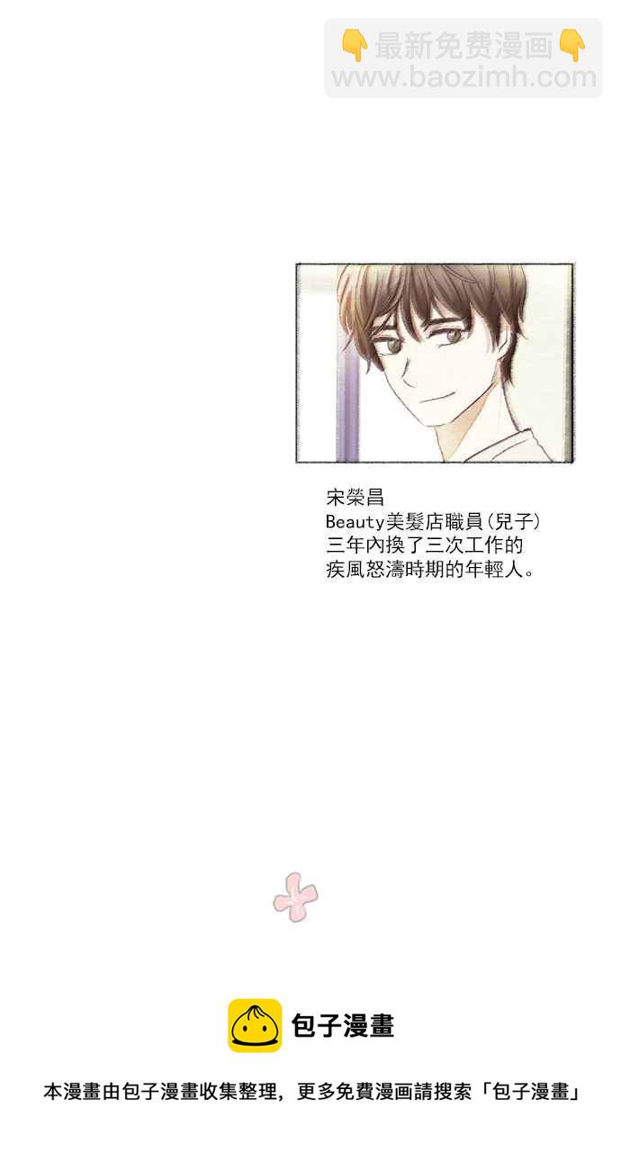 🍱少女的世界 [第58话] 烫头发 第39页