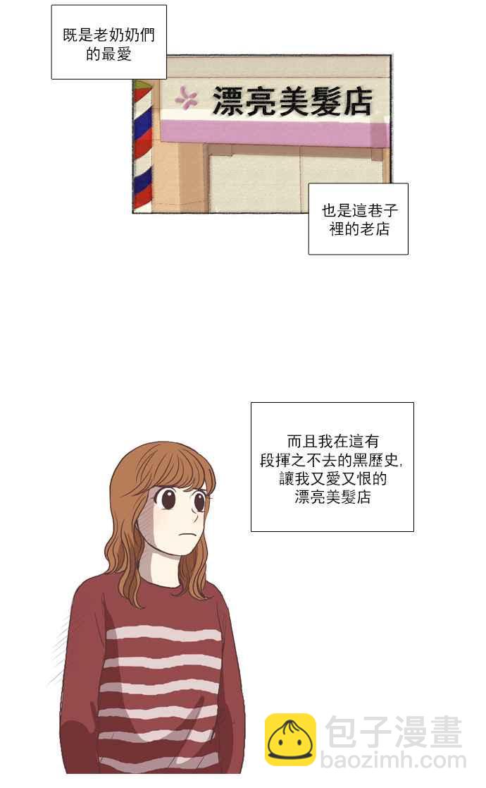 🍱少女的世界 [第58话] 烫头发 第5页