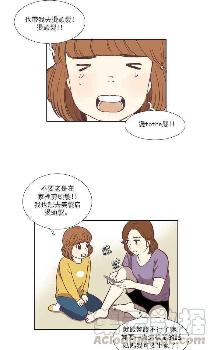 🍱少女的世界 [第58话] 烫头发 第7页