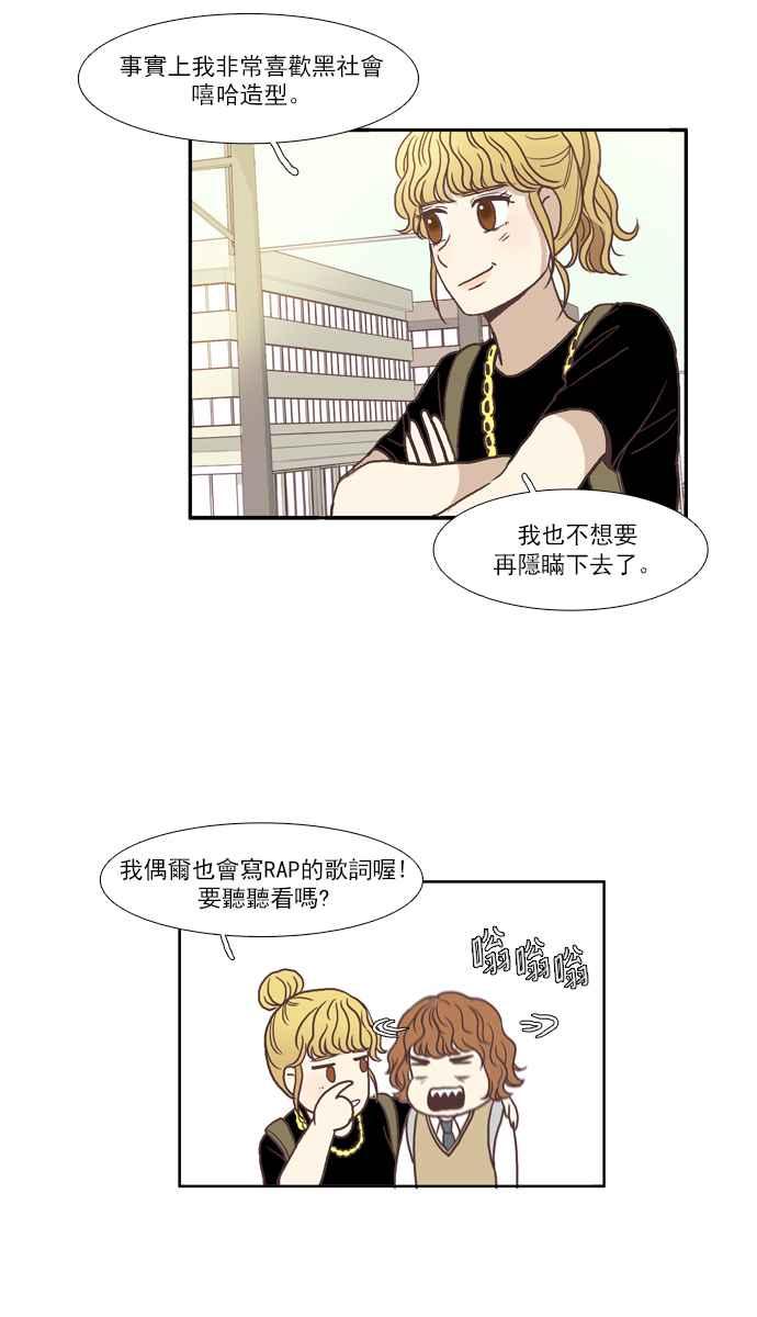 🍱少女的世界 [第60话] let it be(下) 第12页