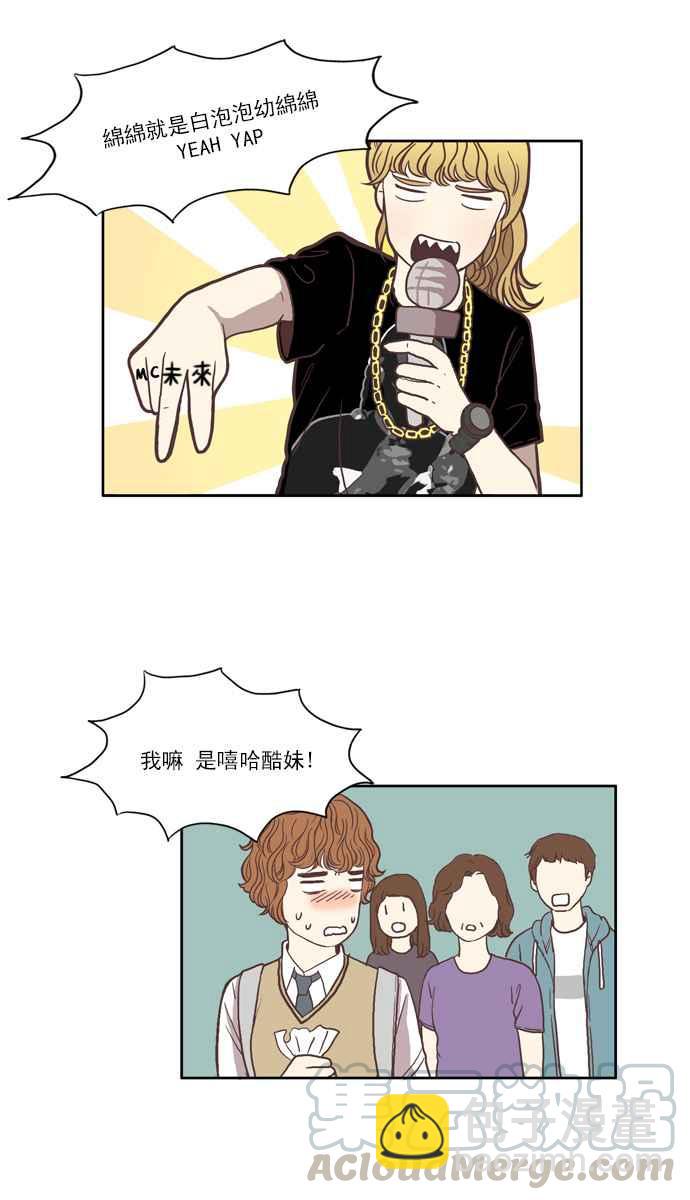 🍱少女的世界 [第60话] let it be(下) 第13页