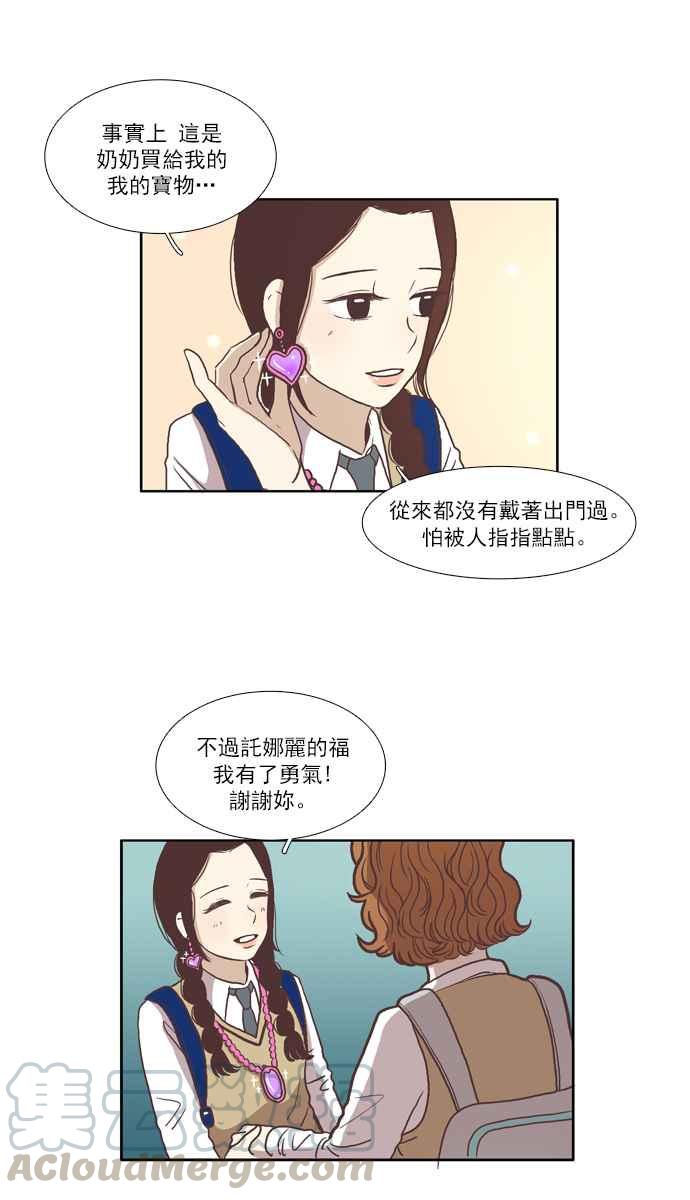 🍱少女的世界 [第60话] let it be(下) 第16页