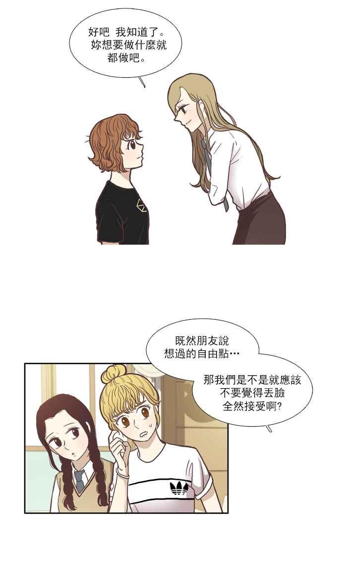 🍱少女的世界 [第60话] let it be(下) 第2页