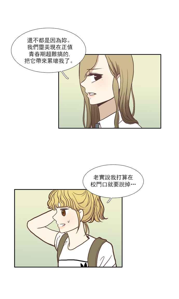 🍱少女的世界 [第60话] let it be(下) 第32页