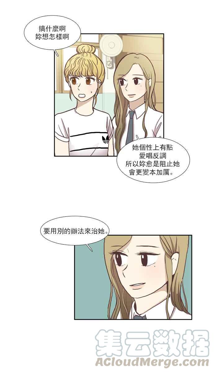 🍱少女的世界 [第60话] let it be(下) 第4页