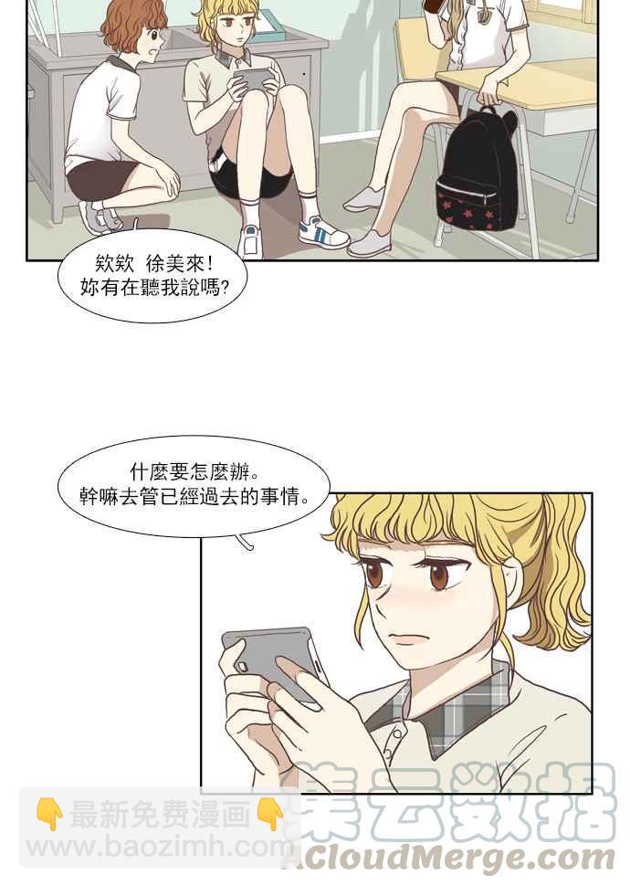 🍱少女的世界 [第64话] 真实或虚伪(中) 第16页