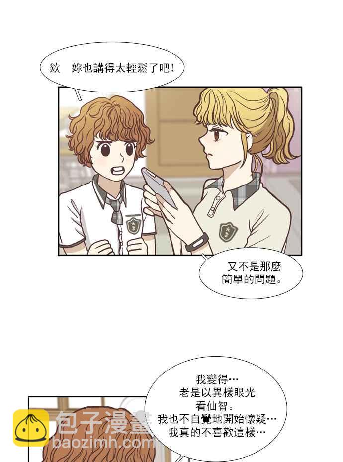 🍱少女的世界 [第64话] 真实或虚伪(中) 第17页
