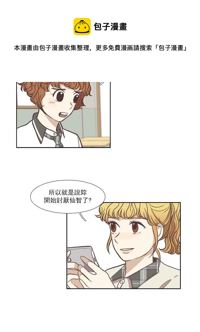 🍱少女的世界 [第64话] 真实或虚伪(中) 第18页
