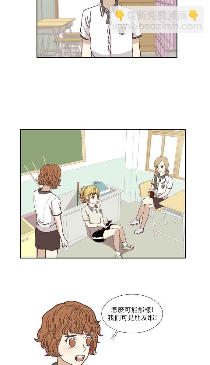 🍱少女的世界 [第64话] 真实或虚伪(中) 第21页