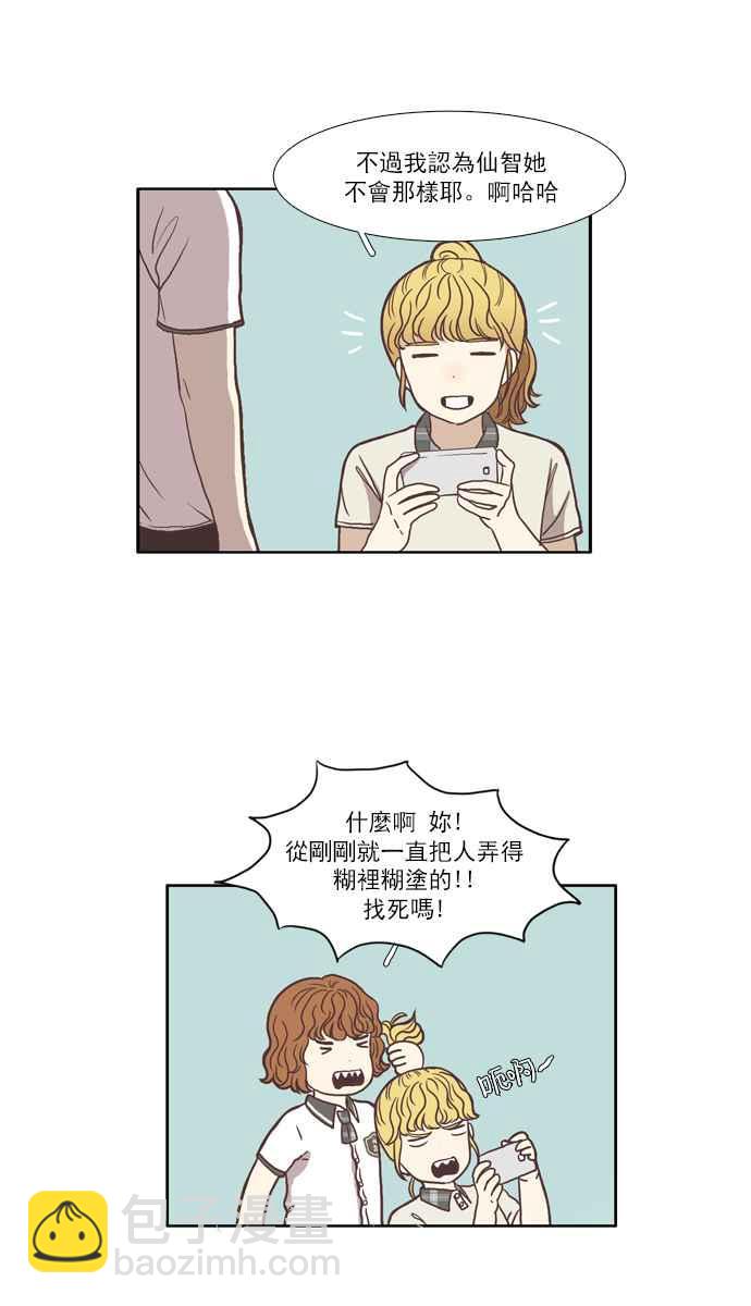 🍱少女的世界 [第64话] 真实或虚伪(中) 第23页