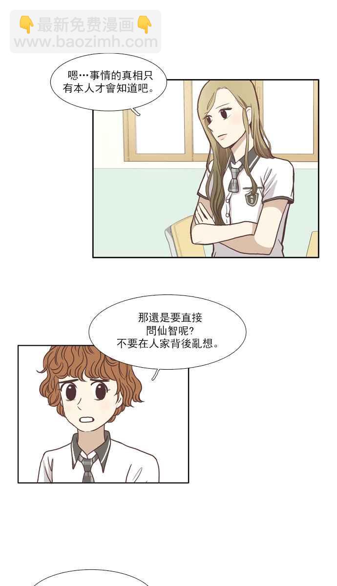 🍱少女的世界 [第64话] 真实或虚伪(中) 第24页