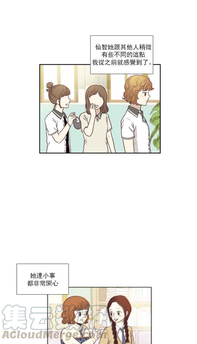 🍱少女的世界 [第64话] 真实或虚伪(中) 第28页