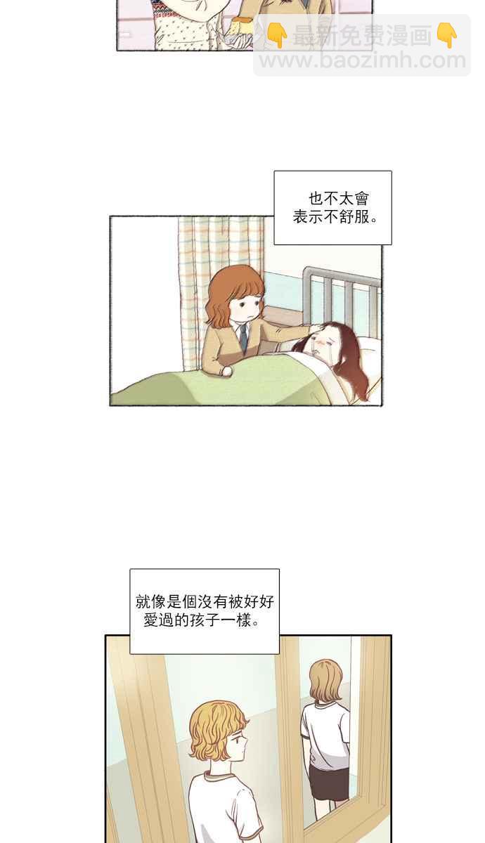 🍱少女的世界 [第64话] 真实或虚伪(中) 第29页
