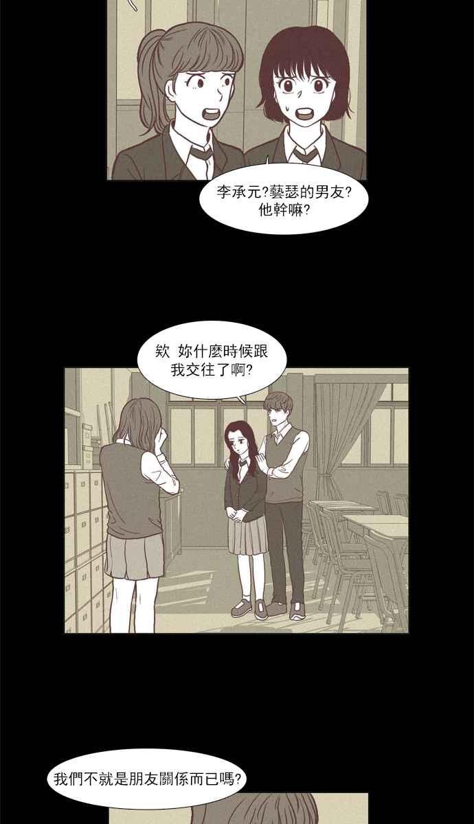 🍱少女的世界 [第64话] 真实或虚伪(中) 第3页