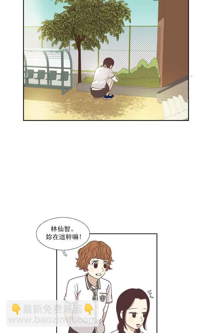 🍱少女的世界 [第64话] 真实或虚伪(中) 第33页