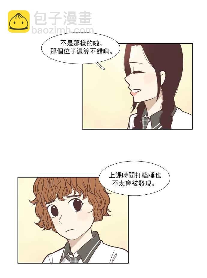🍱少女的世界 [第64话] 真实或虚伪(中) 第36页