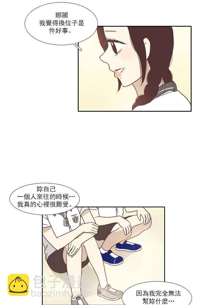 🍱少女的世界 [第64话] 真实或虚伪(中) 第38页