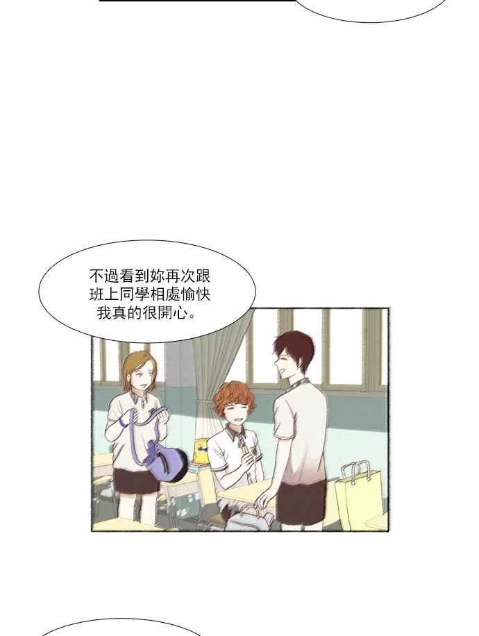 🍱少女的世界 [第64话] 真实或虚伪(中) 第39页