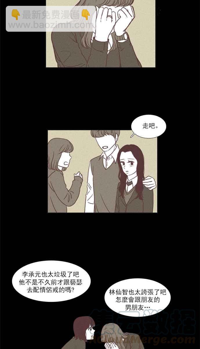 🍱少女的世界 [第64话] 真实或虚伪(中) 第4页