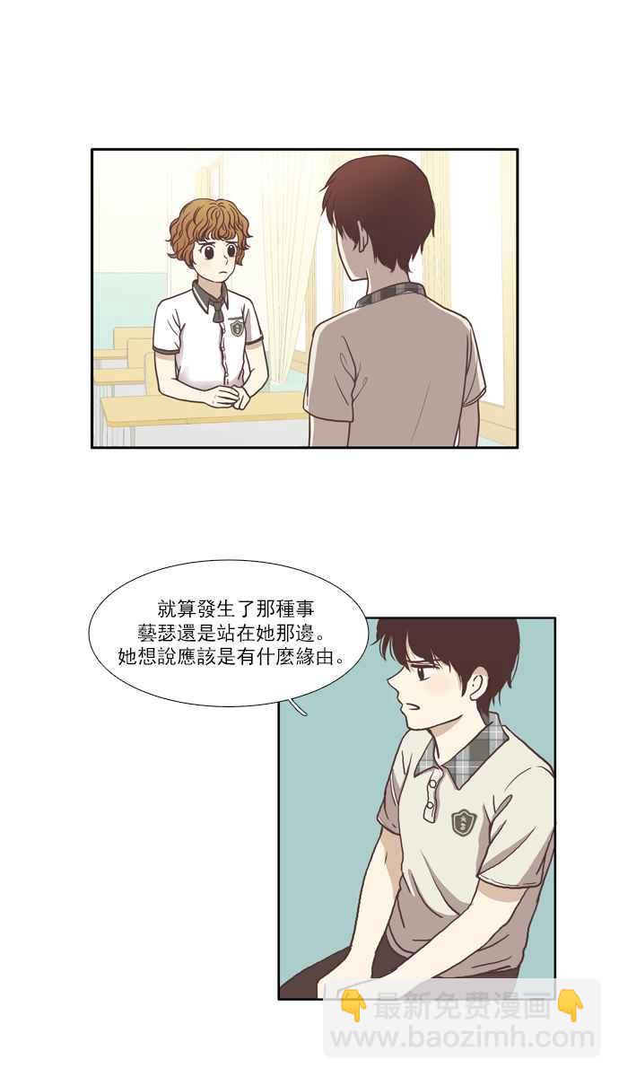 🍱少女的世界 [第64话] 真实或虚伪(中) 第6页