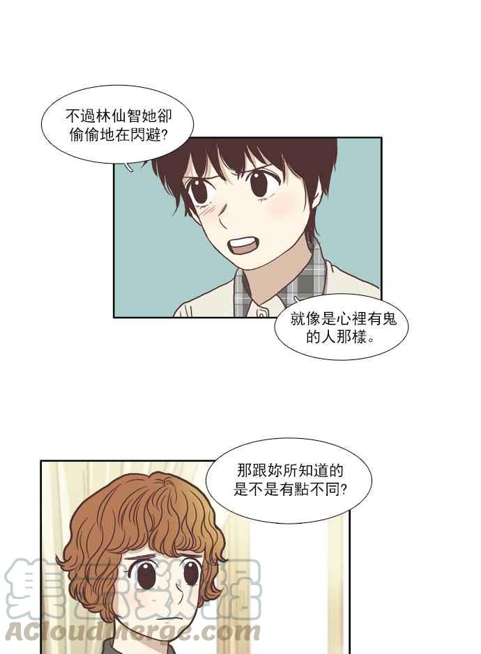 🍱少女的世界 [第64话] 真实或虚伪(中) 第7页