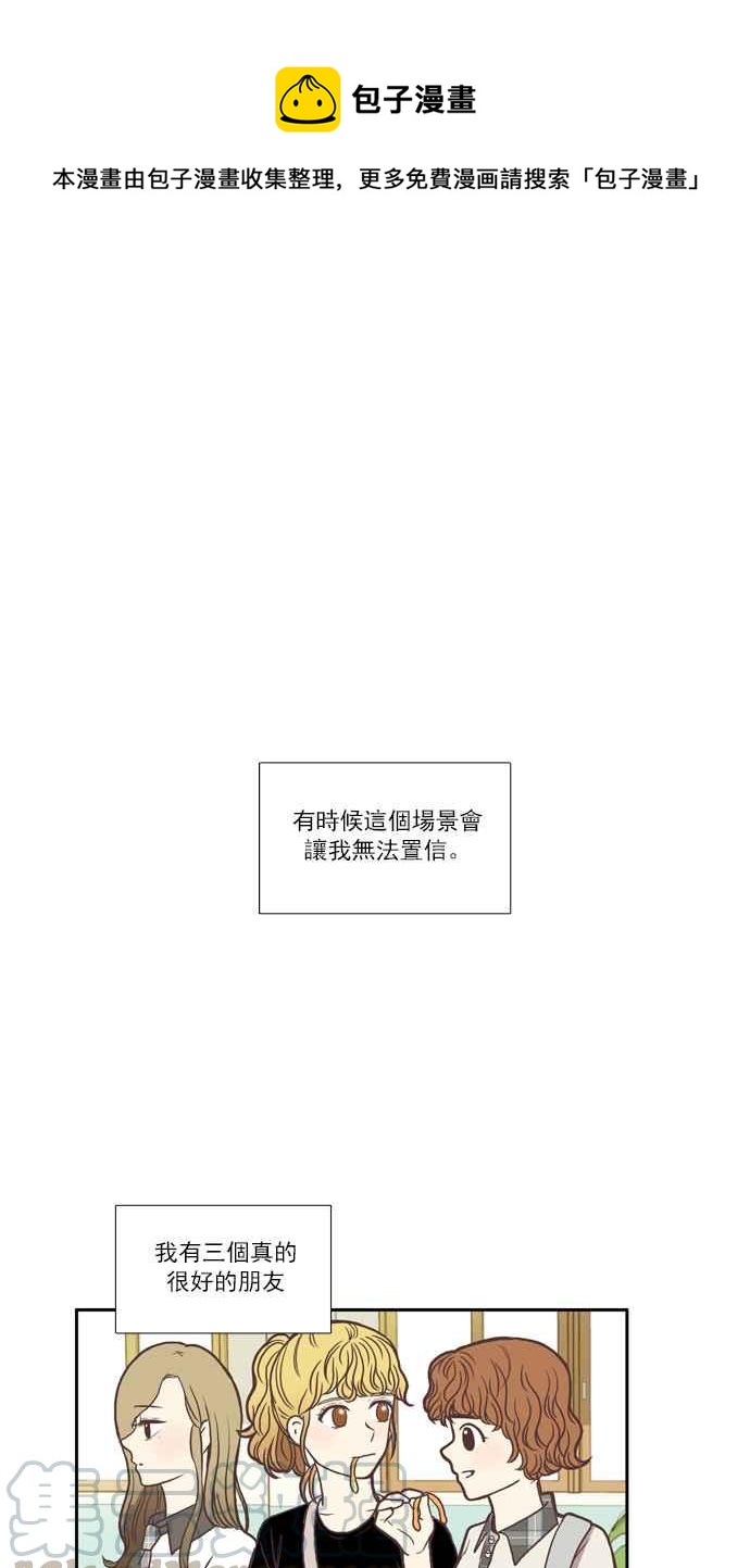 🍱少女的世界 [第66话] 仙智(1) 第1页