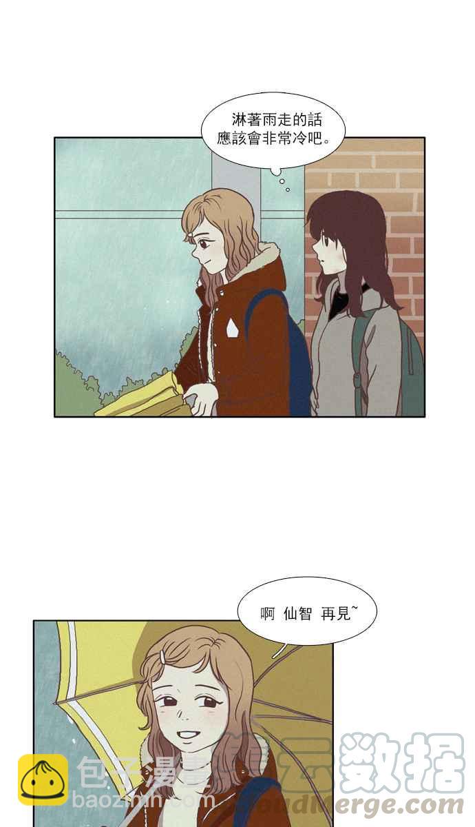 🍱少女的世界 [第66话] 仙智(1) 第10页