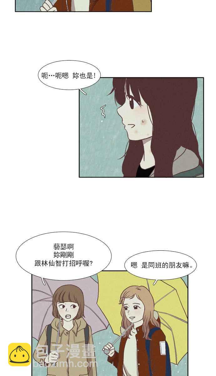 🍱少女的世界 [第66话] 仙智(1) 第11页