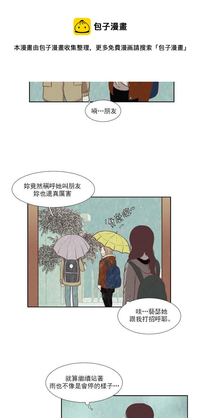 🍱少女的世界 [第66话] 仙智(1) 第12页