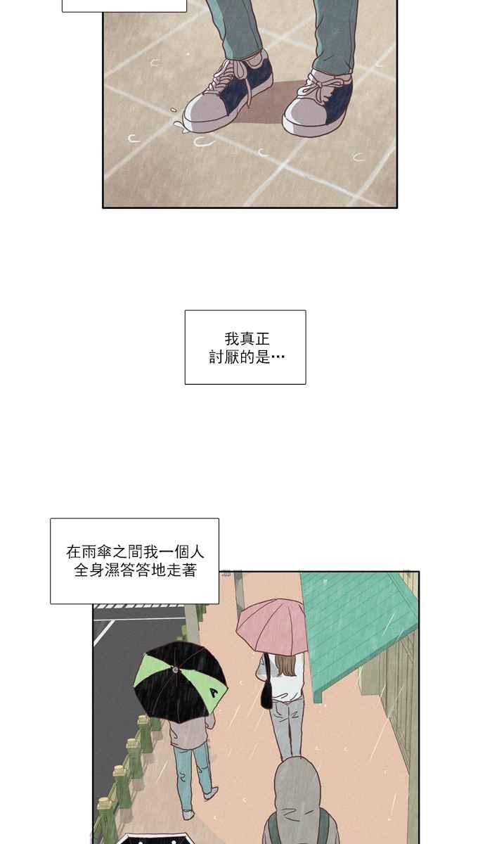 🍱少女的世界 [第66话] 仙智(1) 第14页
