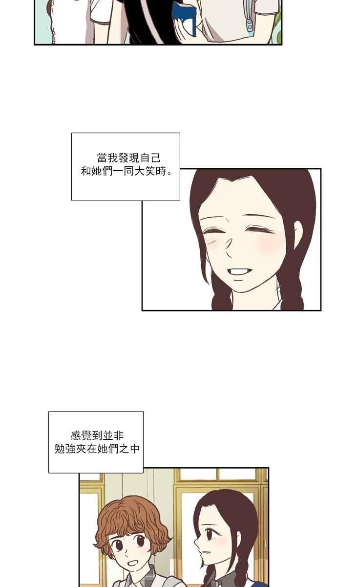 🍱少女的世界 [第66话] 仙智(1) 第2页