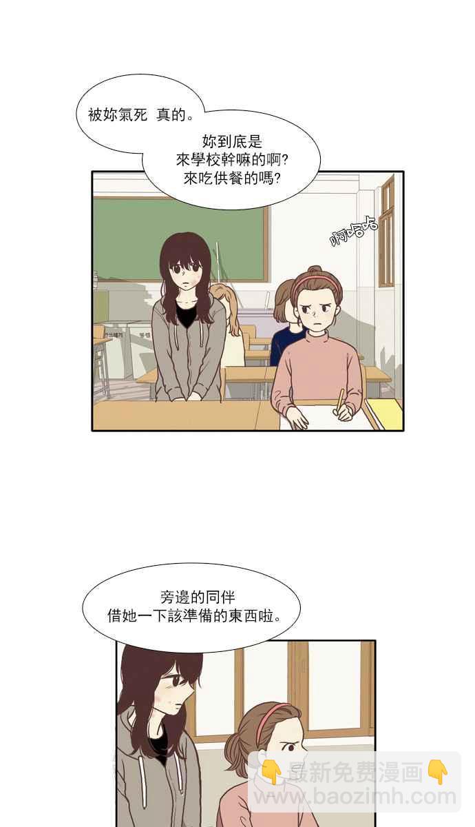 🍱少女的世界 [第66话] 仙智(1) 第21页
