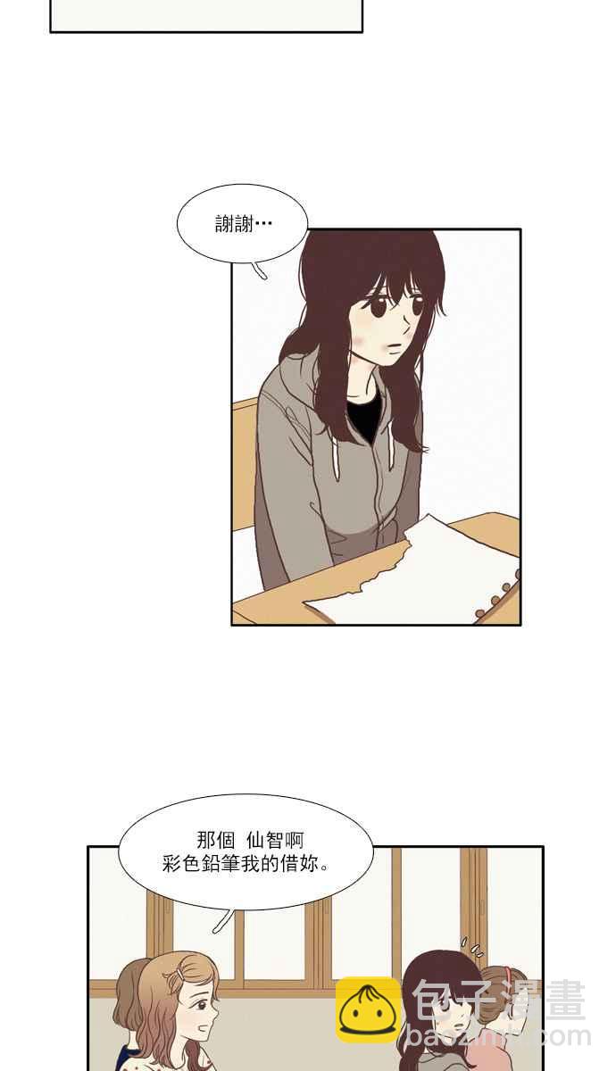 🍱少女的世界 [第66话] 仙智(1) 第23页