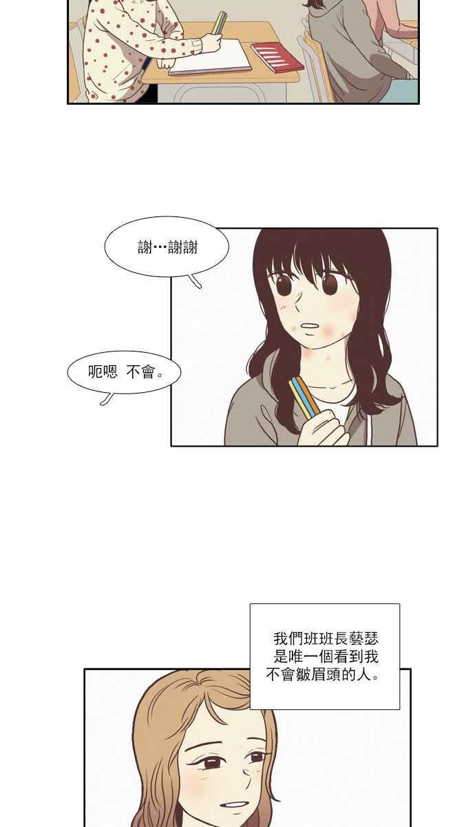 🍱少女的世界 [第66话] 仙智(1) 第24页