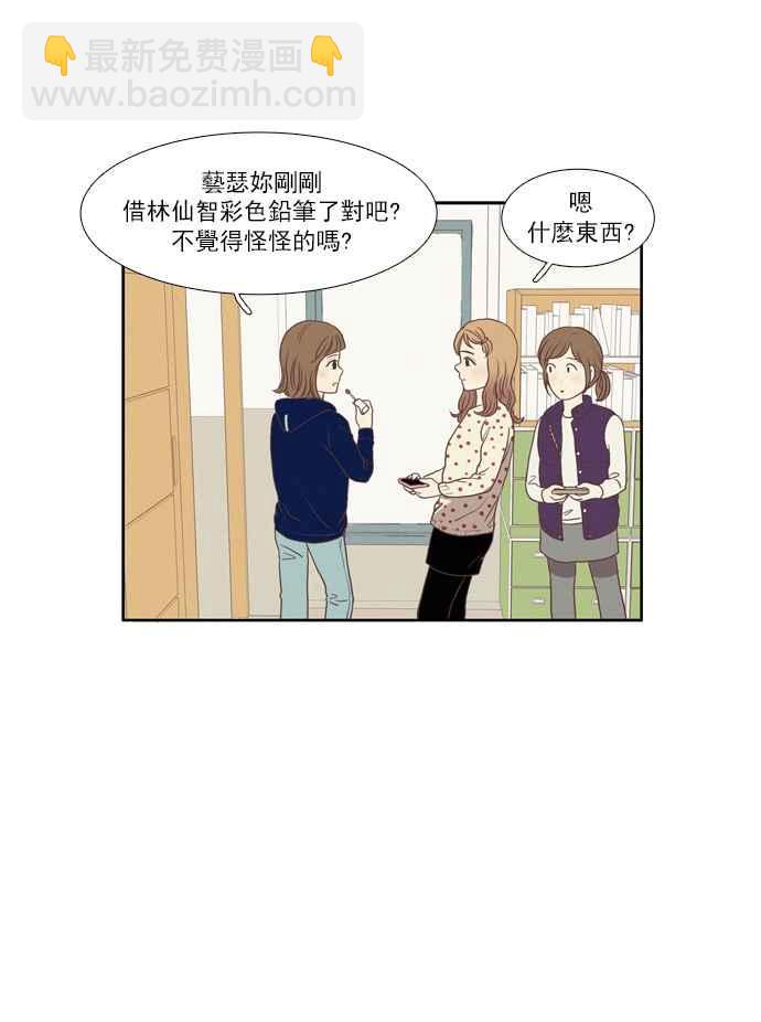 🍱少女的世界 [第66话] 仙智(1) 第27页
