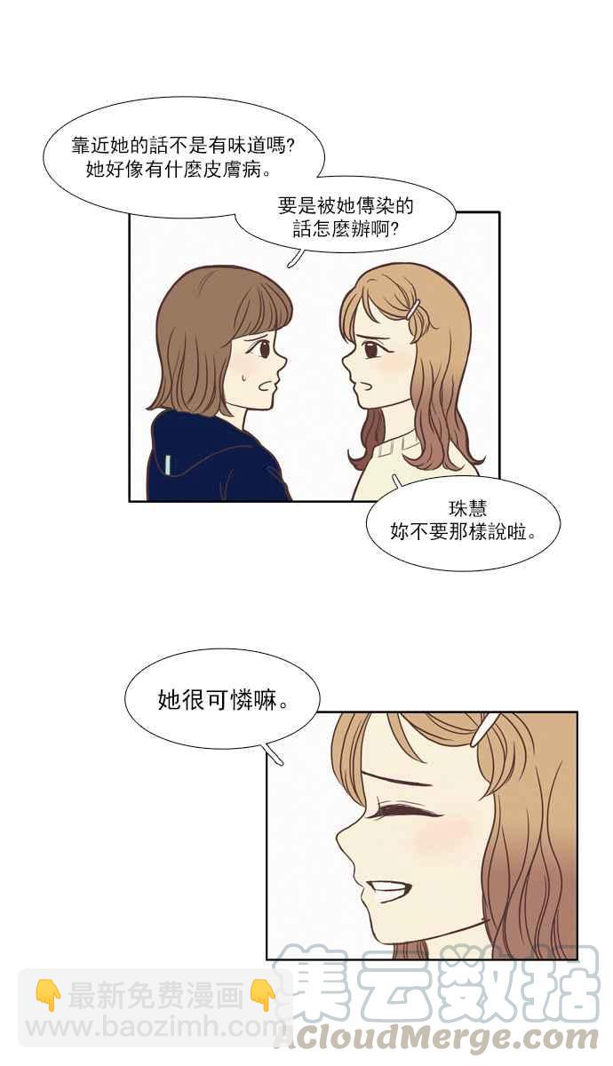 🍱少女的世界 [第66话] 仙智(1) 第28页