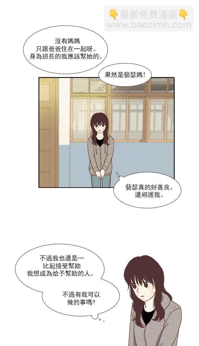 🍱少女的世界 [第66话] 仙智(1) 第29页