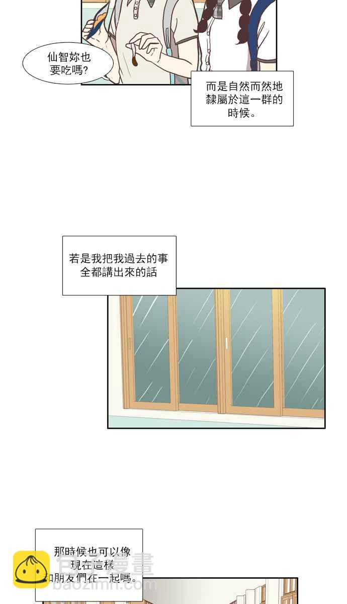 🍱少女的世界 [第66话] 仙智(1) 第3页