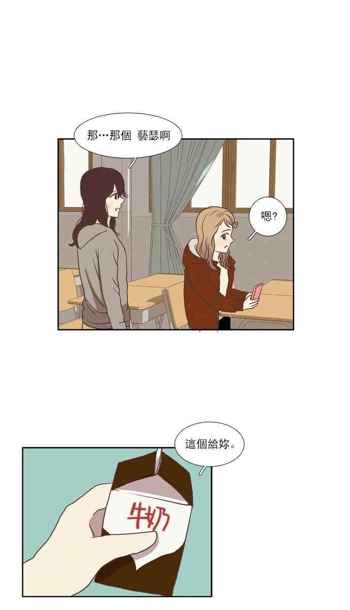🍱少女的世界 [第66话] 仙智(1) 第32页